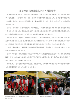 第20回北海道産直フェア開催報告