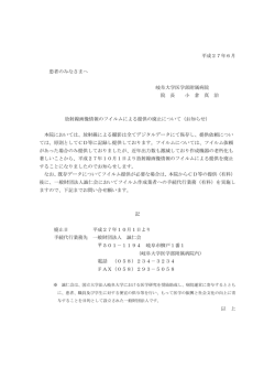 放射線画像情報のフイルムによる提供廃止について（お知らせ