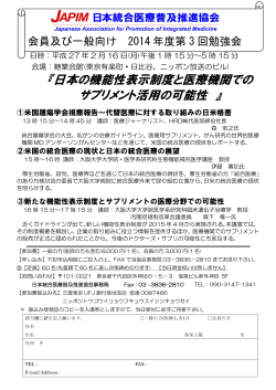 参加申込書 - 日本統合医療普及推進協会
