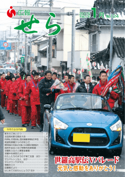 世羅高駅伝Vパレード