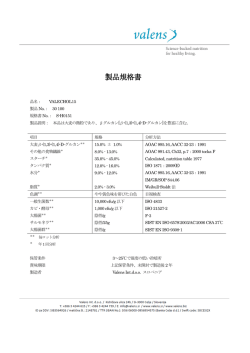 製品規格書