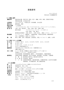 三社電機製作所_募集要項