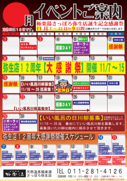 極楽湯さっぽろ弥生店誕生記念感謝祭