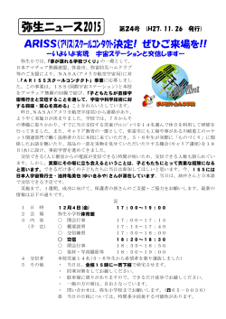弥生ニュース2015 - 弥生小学校