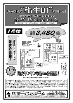 所沢市弥生町 1755-124  交通／西武新宿線「航空公園」駅歩 8 分・「新