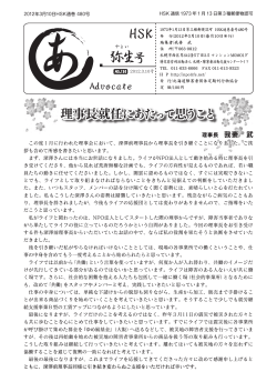 弥生号 - NPO法人 札幌障害者活動支援センターライフ