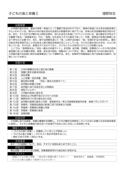 子どもの食と栄養Ⅱ 増野弥生