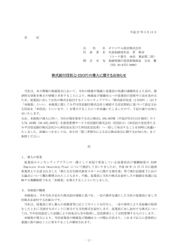 株式給付信託（J-ESOP）の導入に関するお知らせ