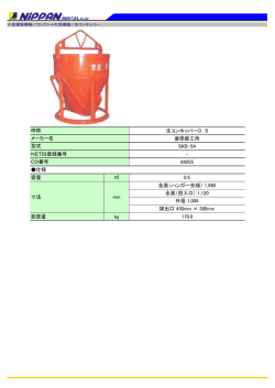 生コンホッパー0．5 釜原鉄工所 SKB-5A - 84255 仕様 容量 0.5 全高