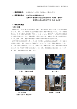 静岡県産シラスを用いた新鮮チルド製品の開発（PDF形式）