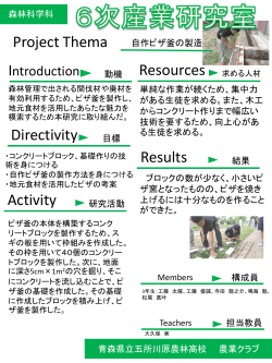 森林科学科 - 青森県立 五所川原農林高等学校