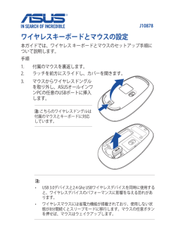 ワイヤレスキーボードとマウスの設定