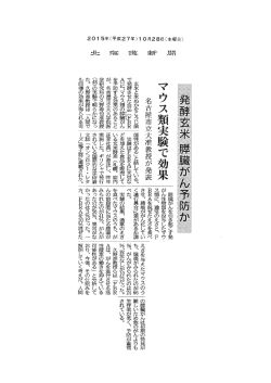 マウス類実験で効果