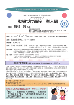 動機づけ面接 導入編 - 日本精神保健・予防学会