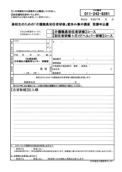 【志望動機】記入欄 【介護職員初任者研修】コース 【初任者研修＋ガイド