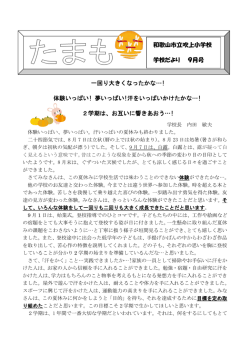 学校だより9月号