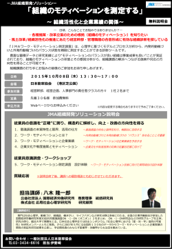 担当講師：八木 隆一郎 - 株式会社 応用社会心理学研究所