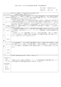 松岡 侑介 - 日本大学文理学部