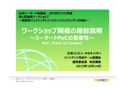 ワークショップ開催の趣旨説明