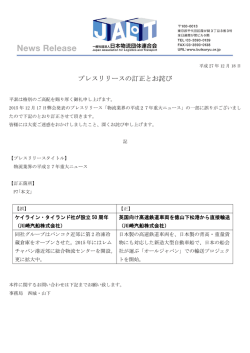 プレスリリースの訂正とお詫び
