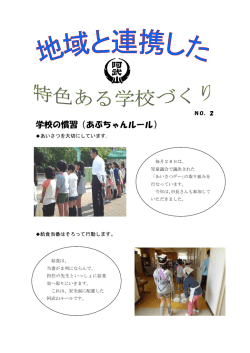 学校の慣習（あぶちゃんルール）