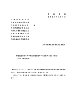 衛生検査所業における公正競争規約の完全遵守に関する活動について