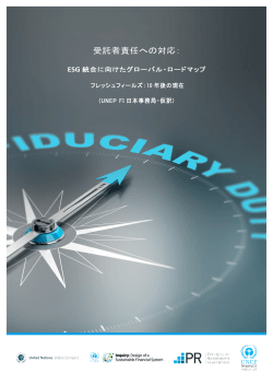 Japanese - complying_with_fiduciary_duty