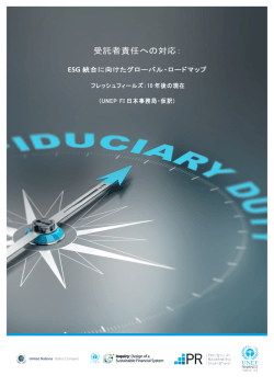 Japanese - complying_with_fiduciary_duty
