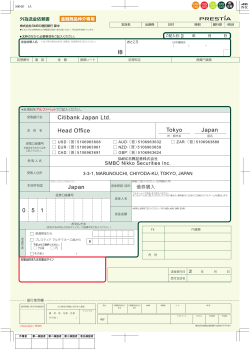 外為送金依頼書 - SMBC信託銀行