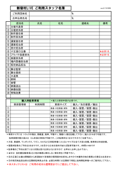 新宿村LIVE ご利用スタッフ名簿