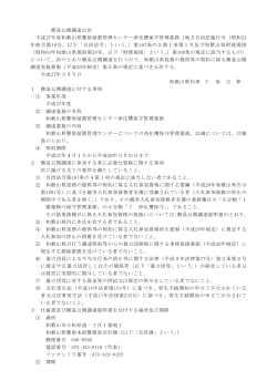 簡易公開調達公告 平成27年度和歌山県警察留置管理センター浄化槽