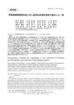 両側腕頭静脈狭窄症に対し経皮的血管形成術が奏功した1例