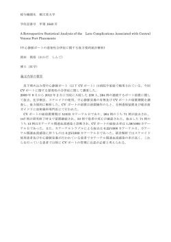 博士（医学）の学位論文提出要項 乙&there4;類