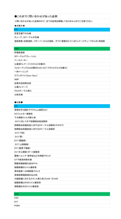 参考：これまでに問い合わせがあった症例…PDF