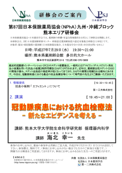 熊本においてセミナーを開催いたします。