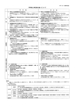 学年制と単位制の違いについて - 高知県独立高等学校教職員組合