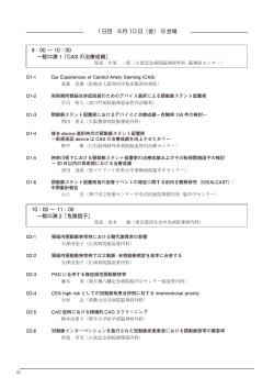 6月10日(金) B会場 - 第10回日本頸部脳血管治療学会 10th JASTNEC