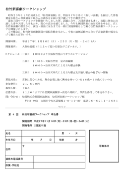 松竹新喜劇ワークショップ