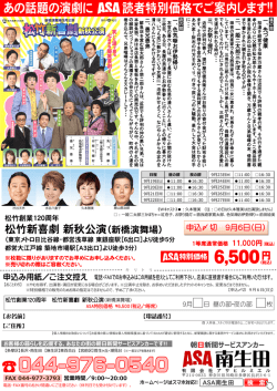 松竹新喜劇 新秋公演（新橋演舞場） - 朝日新聞サービスアンカーASA南