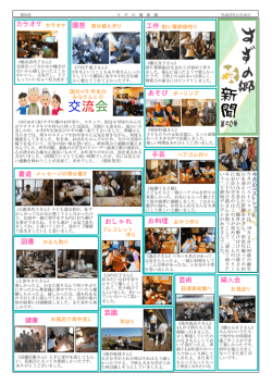（第50号） 『くにゑさん熊野のご自宅へ・交流会』