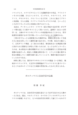 ボエティウスと自由学芸の伝統