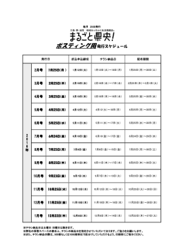 ポスティング用発行スケジュールはこちら