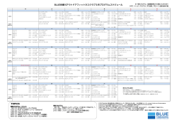 BLUE多摩川アウトドアフィットネスクラブ12月プログラムスケジュール
