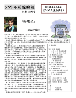 シアトル別院時報