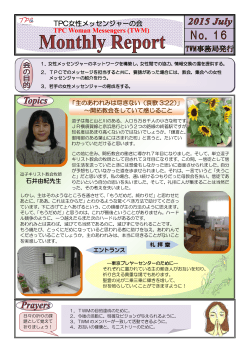 Monthly Report 7月号