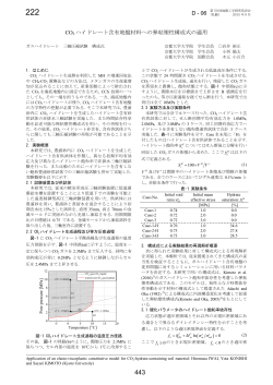 CO2 ハイドレート含有地盤材料への弾粘塑性構成式の適用 e D