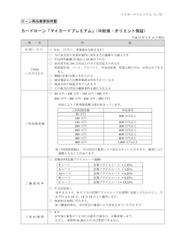 商品概要説明書