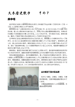 久木歴史散歩 その7