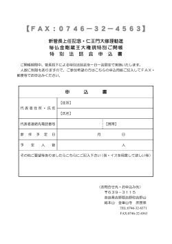 【PDF】法話会一般事申込書