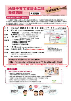 http://kosodatehiroba.com/114shienshi.html